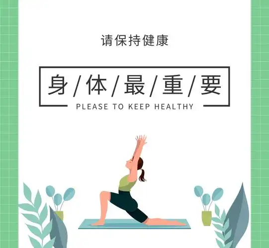 生理机能会随之发生变化,所以,冬天更应好好保养身体,做好健康防护