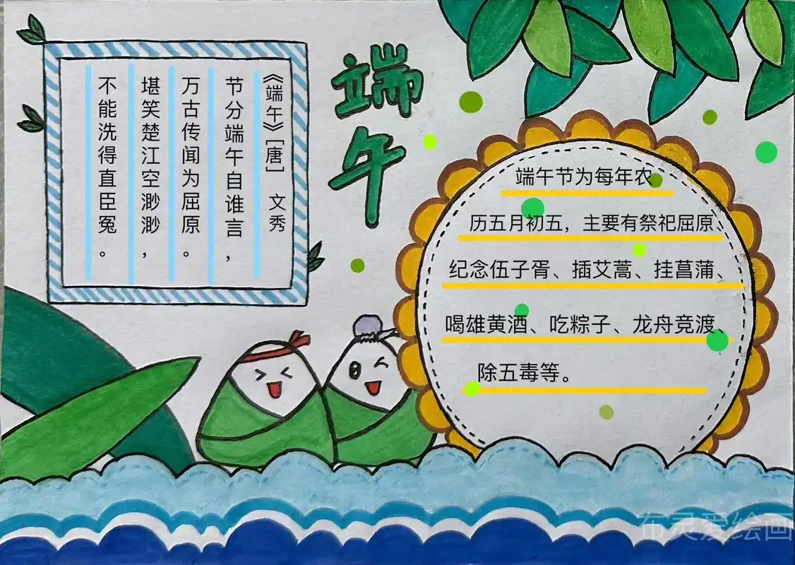 端午节手抄报 #有关端午习俗的绘画 #端午节手抄报文字内容 - 兑趑