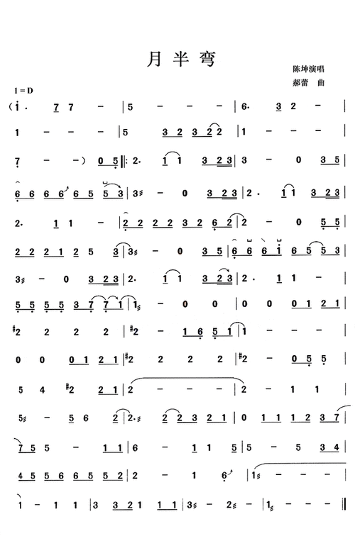 月半弯(简谱) 鹿鸣音乐网