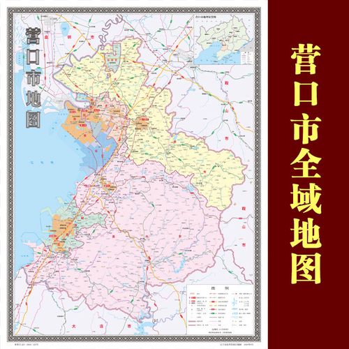 营口市地图 全域包含区县 行政交通图 装饰画海报墙贴 自带背胶