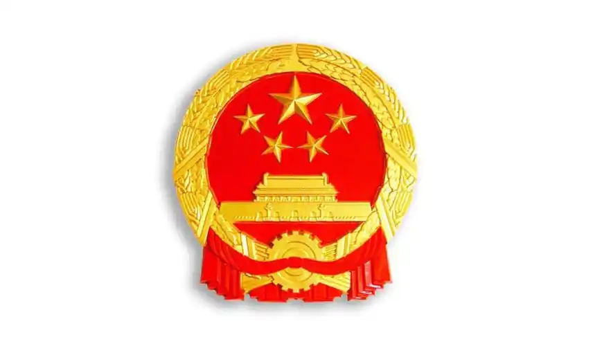 中华人民共和国国徽,中间是五星照耀下的天安门,周围是谷穗和齿轮.