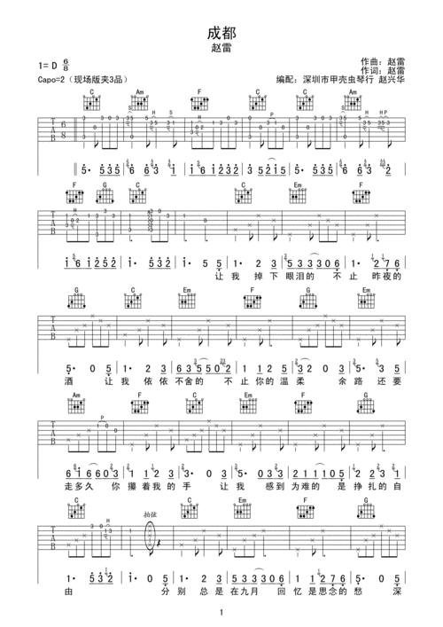 成都 吉他谱 - 第1张