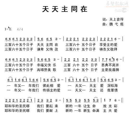 下载天天主同在歌谱