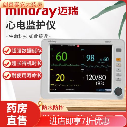 迈瑞心电监护仪 三导联12英寸多参数医院同款医用监护仪心电监护仪