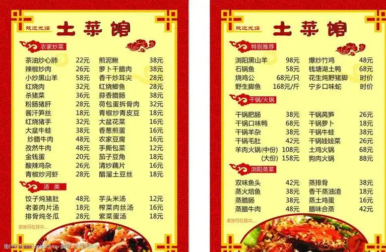 古风土菜馆菜单菜谱图片