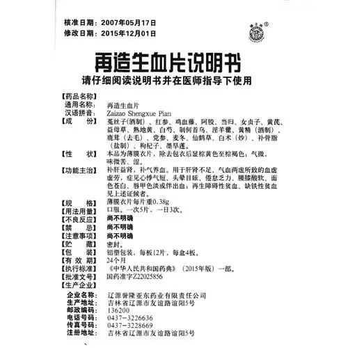 用于肝肾不足,气血两虚所致的血虚虚劳,症见心悸气短,头晕目眩,倦怠