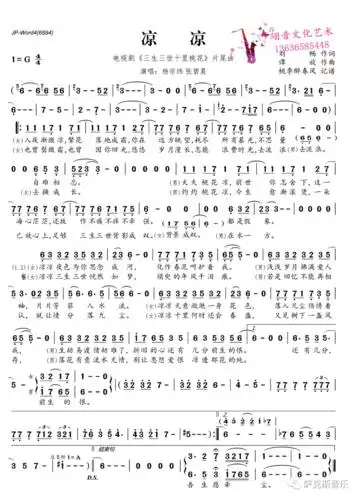 凉凉凄美缠绵优美动听萨克斯唯美音乐