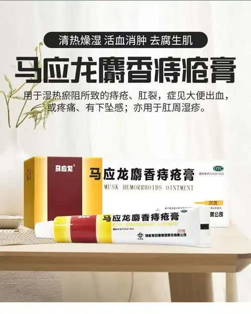 马应龙麝香痔疮膏 20g 痔疮药膏痔疮栓内外痔混合痔大便出血药品 3支