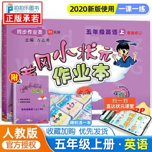 黄冈小状元作业本五年级上册英语人教版pep2021秋新版