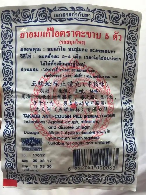 泰国蜈蚣丸,治疗各种咳嗽,慢性咽炎咳嗽,感冒咳嗽,百日咳
