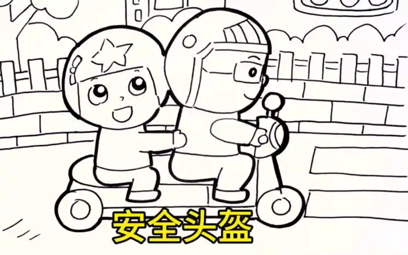 幼儿园简笔画5分钟速画《出行安全/交通安全/头盔/文明乘车》学前教育