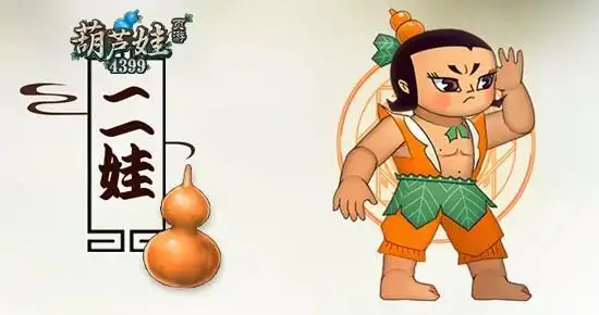 二娃葫芦娃简笔画