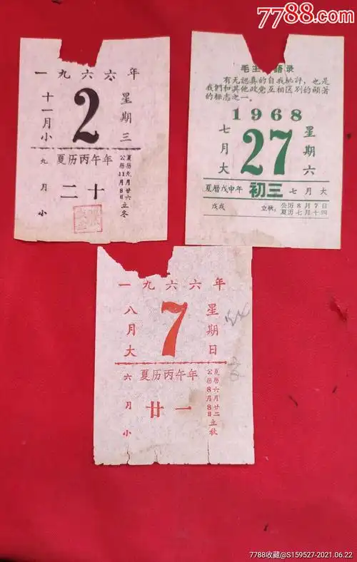 3张60年代的小挂历页一张68年的品如图