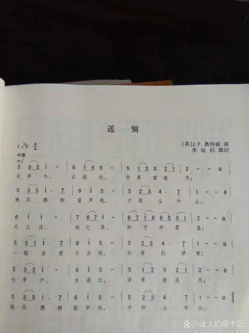 幼儿歌曲《送别》～简谱