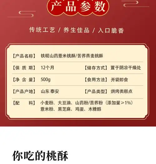 5折贡宝林木糖醇正宗铁棍山药桃酥500g无糖独立包装杂粮糕点中老年