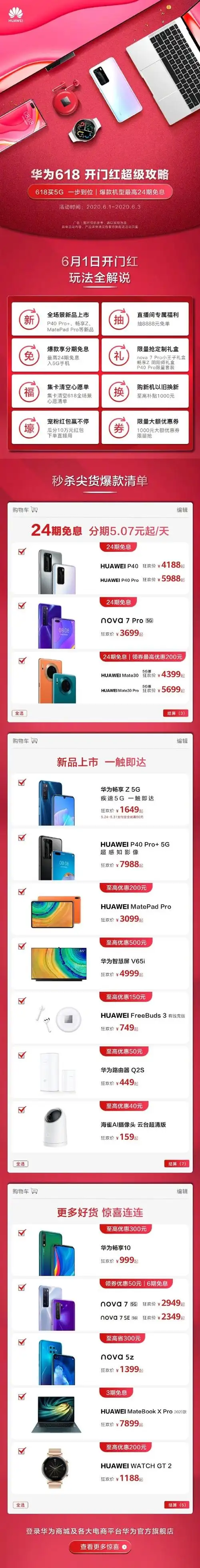 华为商城618活动上线多款新品上市最高优惠2020元