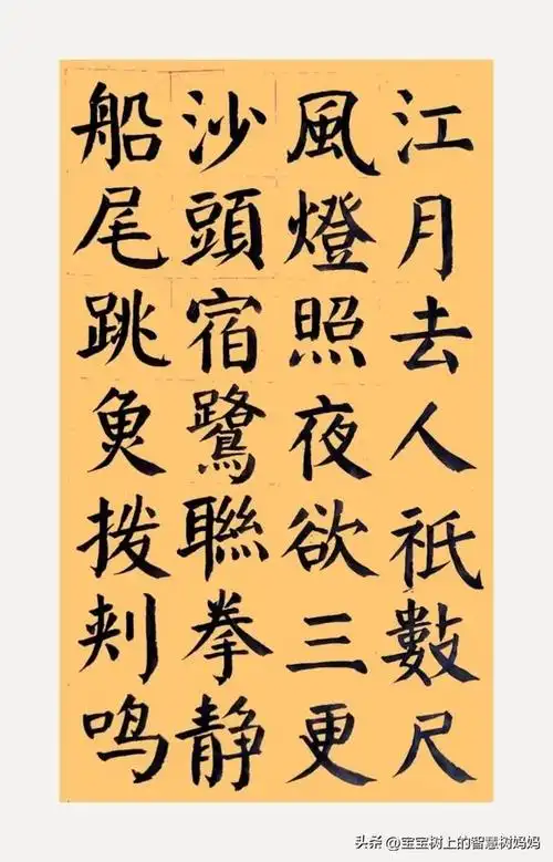 颜体楷书古诗书法作品集(27)七言绝句18首