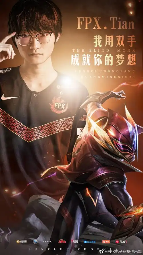 fpx冠军皮肤
