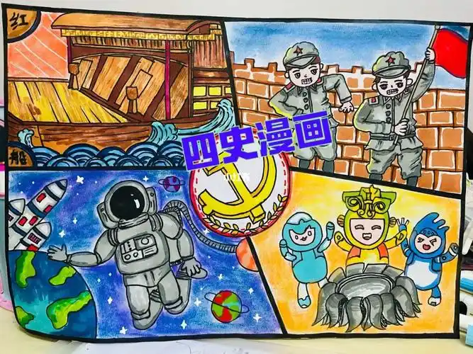 四史漫画国家发展史