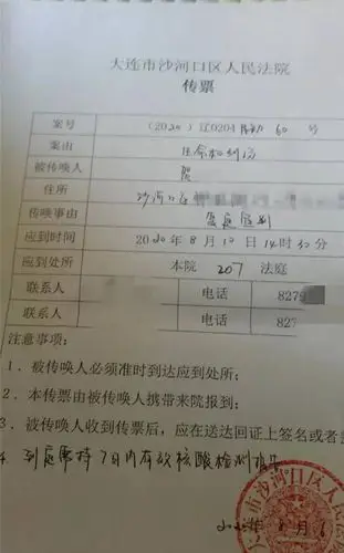 贺女士收到的传票