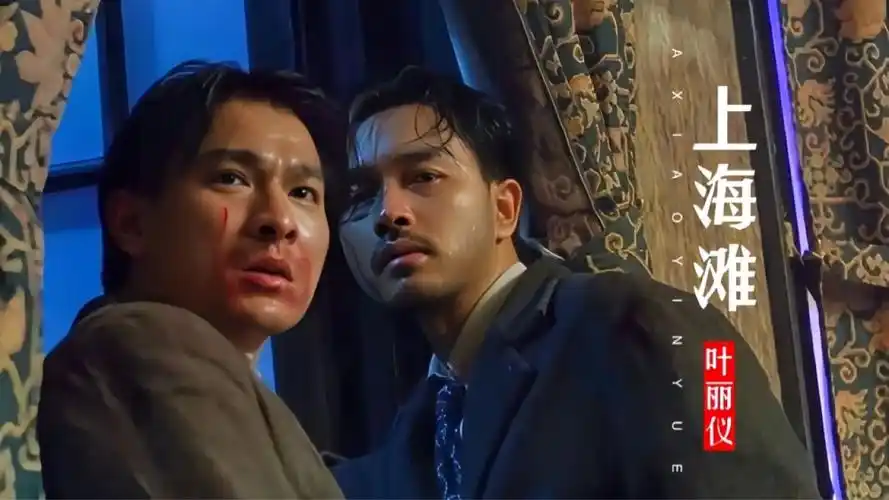 刘德华的丁力遇上张国荣的许文强,一曲《上海滩》勾起满满回忆