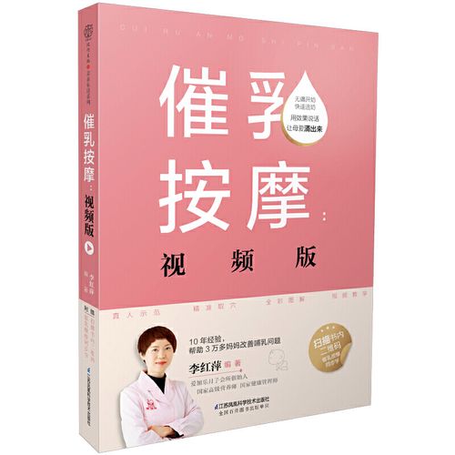 按摩开奶食疗催奶准妈妈孕妈妈新手妈妈孕妇书籍 催乳按摩穴位手法
