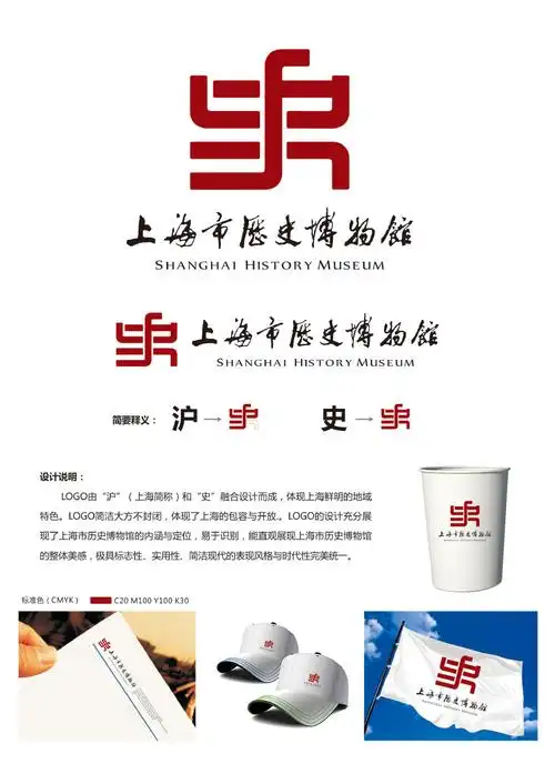 上海市历史博物馆logo设计
