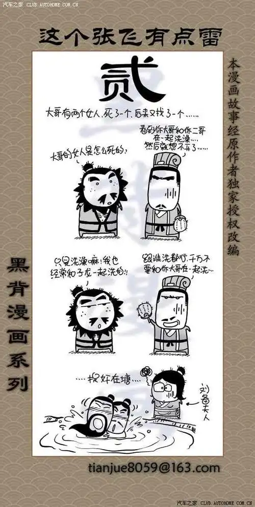 黑背漫画★这个张飞有点雷★ 第一季第二部