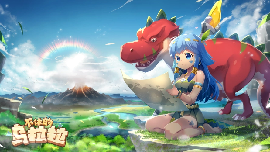 不休的乌拉拉职业分析