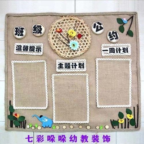 幼儿园环创材料森系创意主题墙环境布置家园联系栏班级田园风麻布
