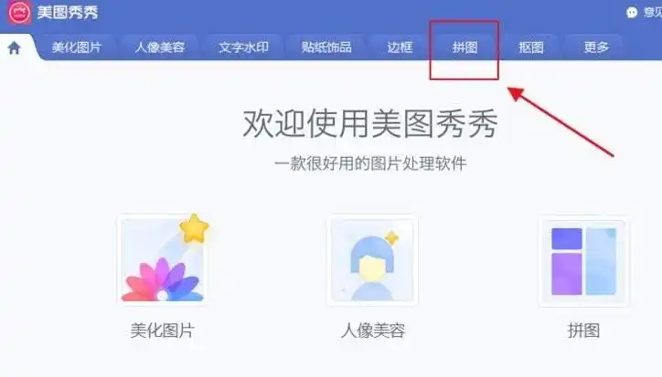 美图秀秀32位安装包下载