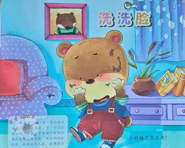 《洗脸 》 这周的绘本故事,安排了宝贝们最喜欢的小熊宝宝绘本《洗脸