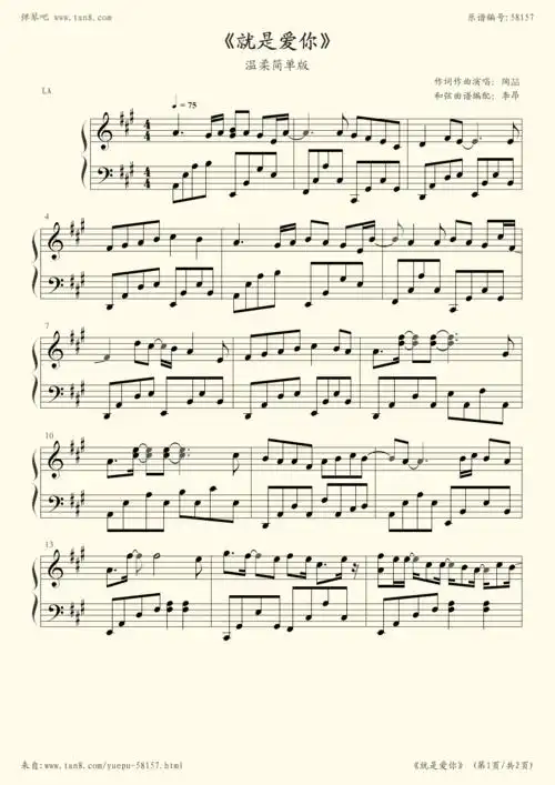 钢琴谱:《就是爱你》温柔简单版