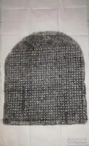 李璧墓志拓片六尺整纸