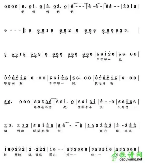 千年等一回简谱千年等一回简谱c调