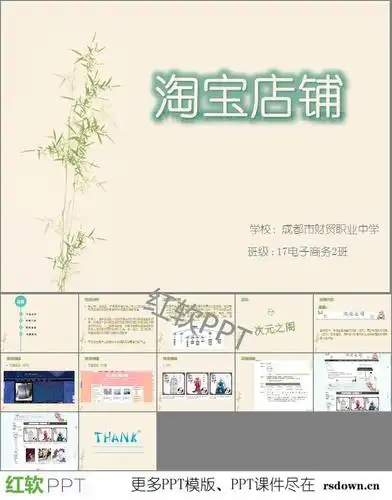 介绍淘宝店铺的ppt下载