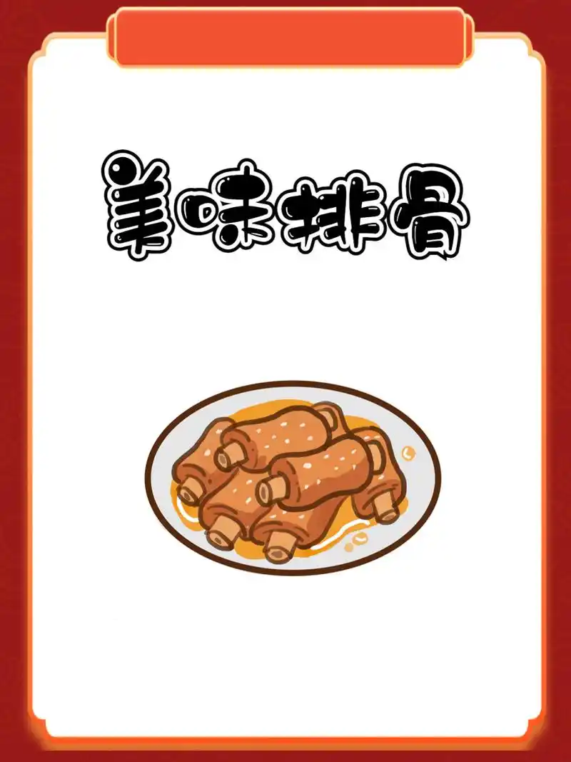 3-8岁儿童绘画分享|食物简笔画|排骨 有没有爱吃排骨的宝贝 快来学习