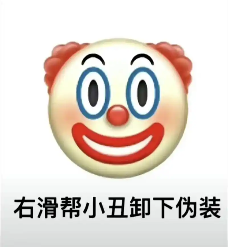 小丑 #沸羊羊 谁在照镜子 - 抖音