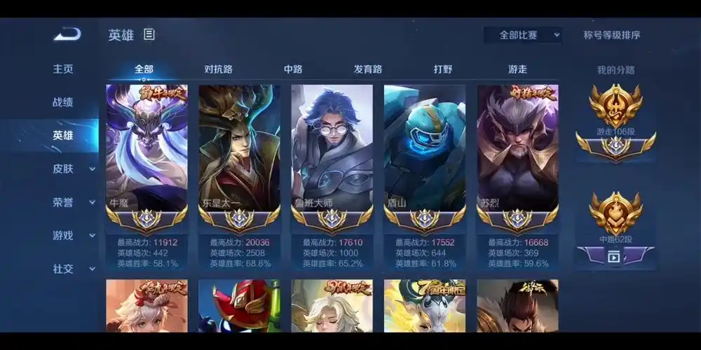 王者荣耀全网最高战力东皇太一——如歌主页一栏