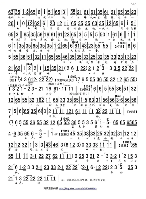 听他言吓得我浑身是汗 四郎探母 坐宫 选段 琴谱 京剧唱谱