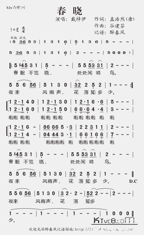 谷建芬新学堂儿歌之春晓_歌谱简谱_哆来咪123曲谱网