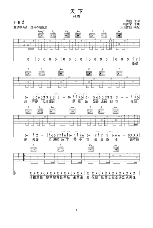 天下吉他谱-弹唱谱-e大调-虫虫吉他