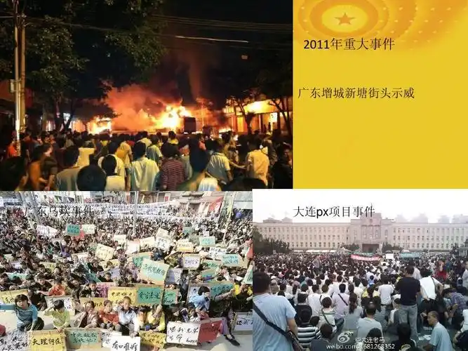 2011年重大事件 广东增城新塘街头示威 广东乌坎事件 大连px项目事件