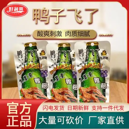 鸭子飞了龙岩泡鸭爪鸭翅鸭翅根泡鸭掌鸭脚卤鸭肉香辣休闲零食小吃