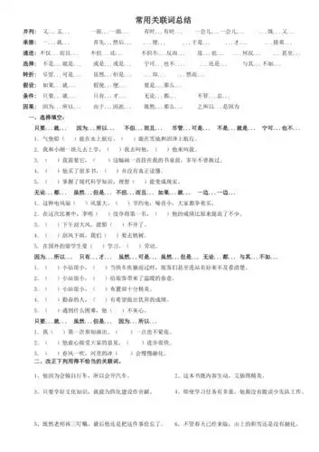 三年级常用关联词总结