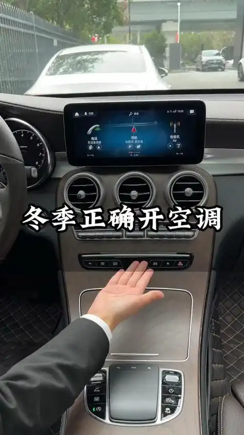 奔驰冬季开空调ac怎么用63