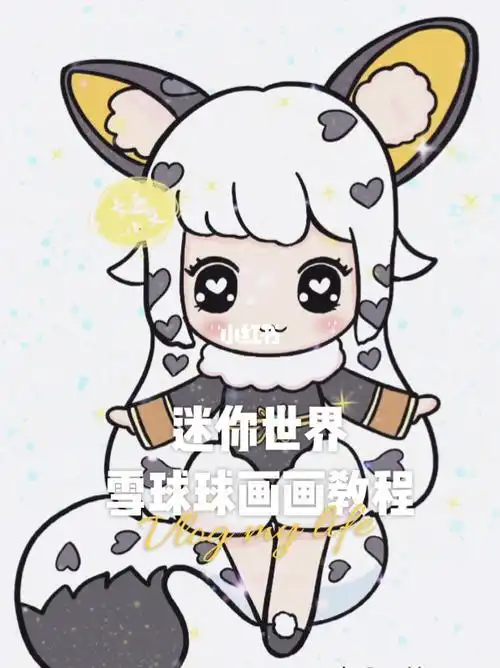 迷你世界雪球球简笔画怎么画