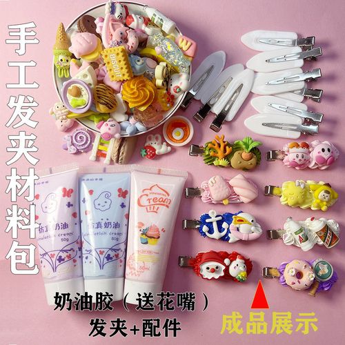 卡通可爱发夹diy奶油胶材料包网红发卡夹子创意女孩手工发饰边夹