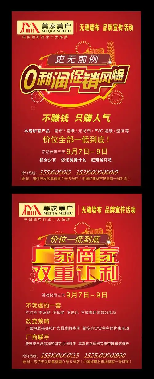 【】无缝墙布广告宣传单psd模板下载