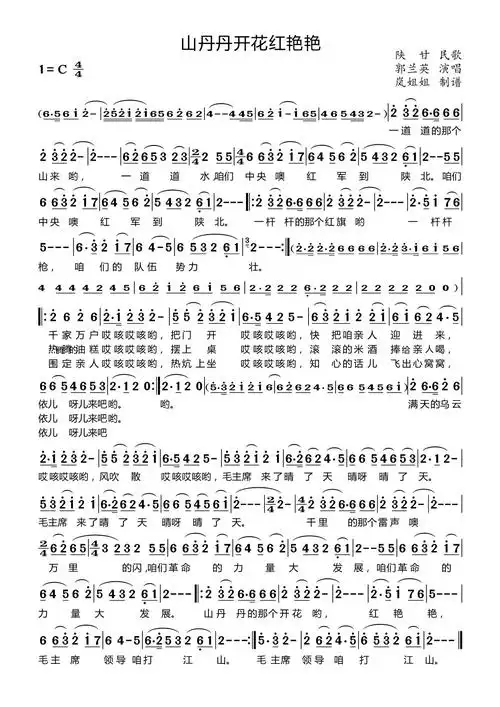 山丹丹开花红艳艳